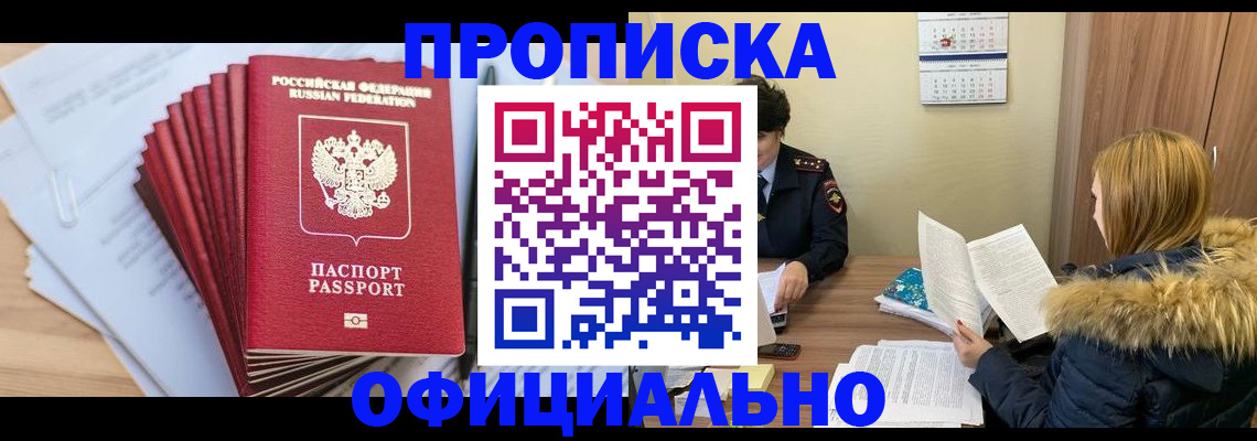 временная регистрация для всех в Клинцах