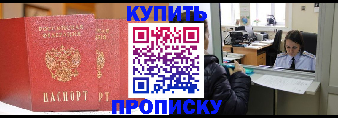 прописка для школы в Клинцах