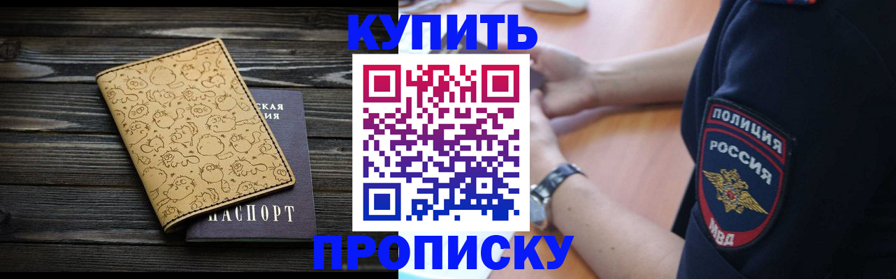 прописка гарантия в Клинцах