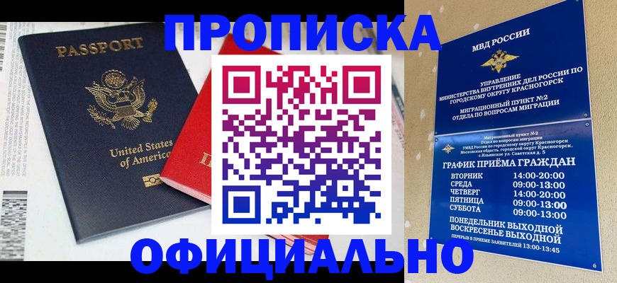 временная регистрация 2025 в Клинцах