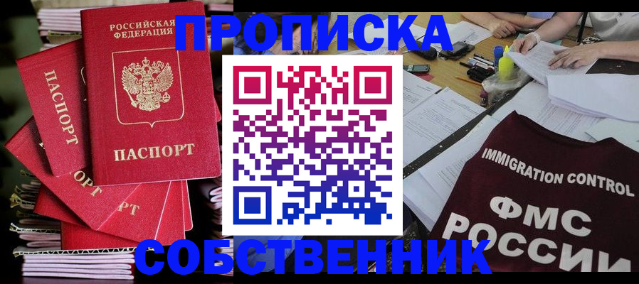 прописка от собственника в Клинцах
