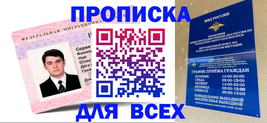 временная регистрация в квартире в Клинцах