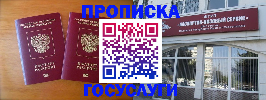 прописка ребенка в Клинцах