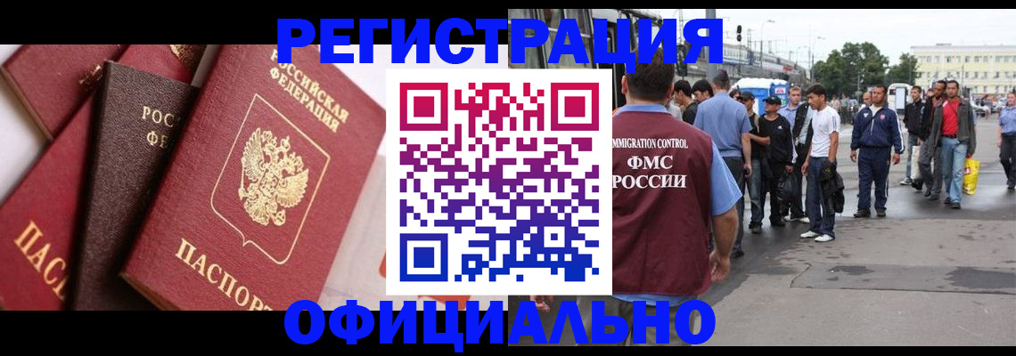 временная прописка в Клинцах